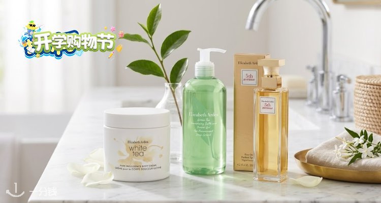 Elizabeth Arden,低至2.3折