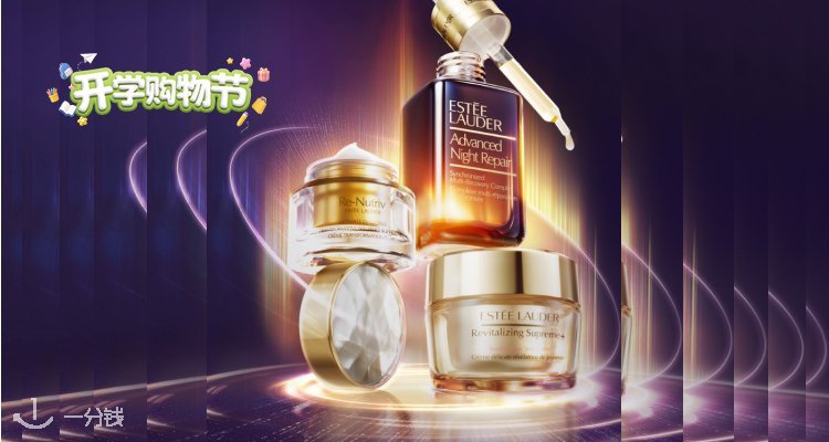 Estee Lauder,低至2折