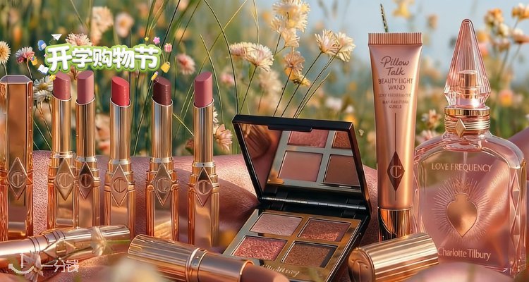 Charlotte Tilbury,全场7.5折