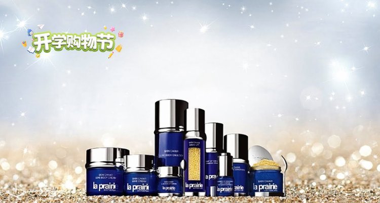LaPrairie,低至2折