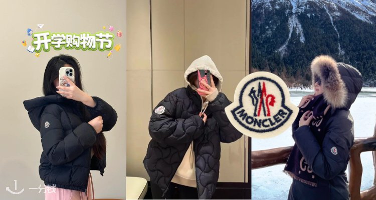Moncler,全场9折