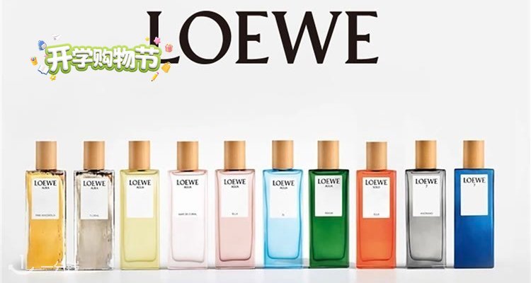 Loewe,低至2折