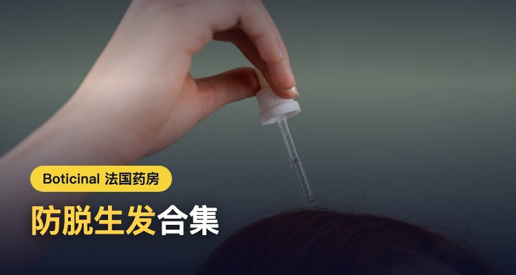 Boticinal 折扣 优惠