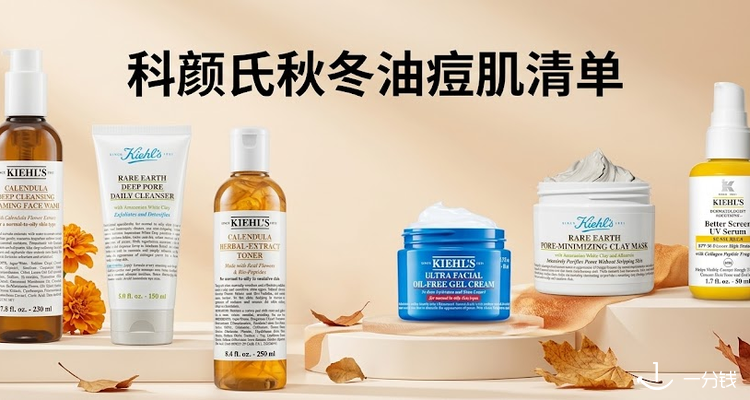 Kiehl's,全场6.5折