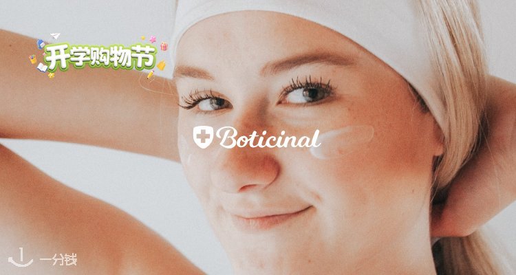 Boticinal,全场9折