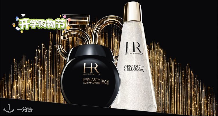 Helena Rubinstein,全场6.5折