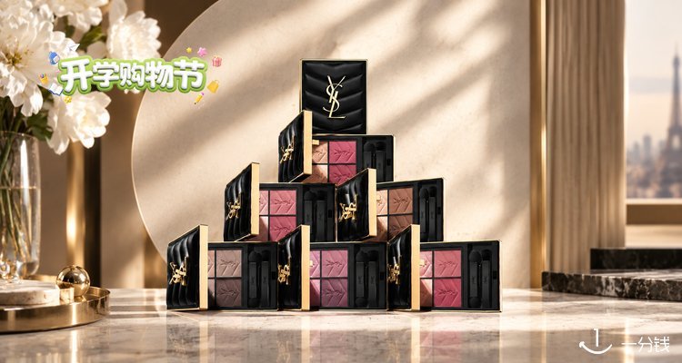 YSL Beaute,全场7折
