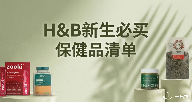 Holland&Barrett,5折+折上8折
