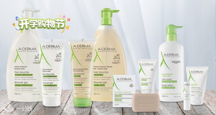 A-Derma ,全场9折