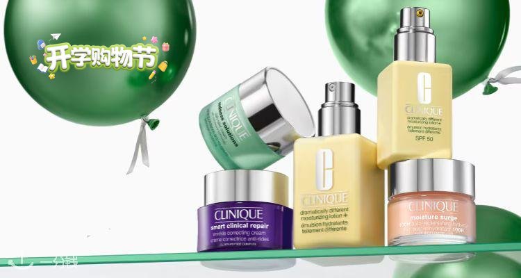 Clinique,全场6折