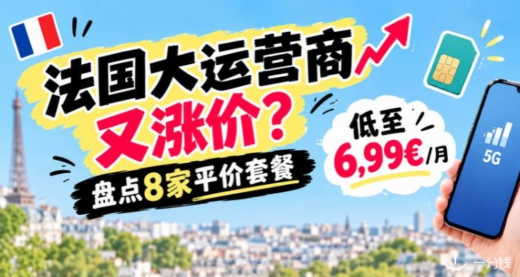 手机套餐指南