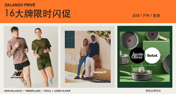 Zalando Prive