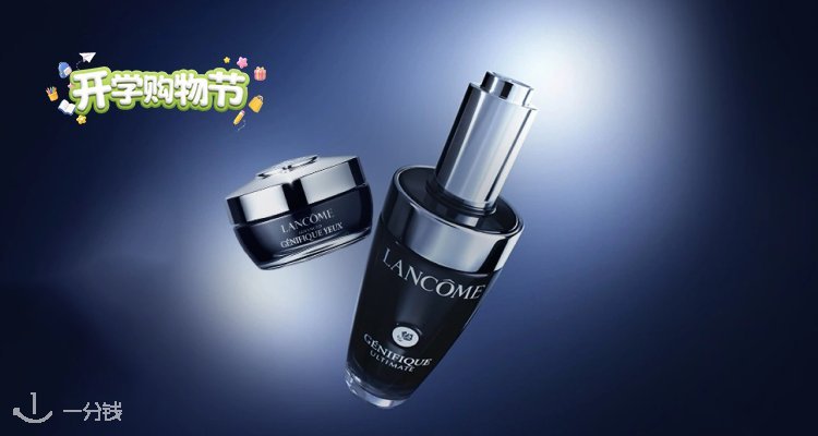 Lancome,低至5折