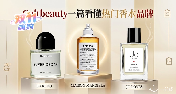 Cult Beauty,全场8折