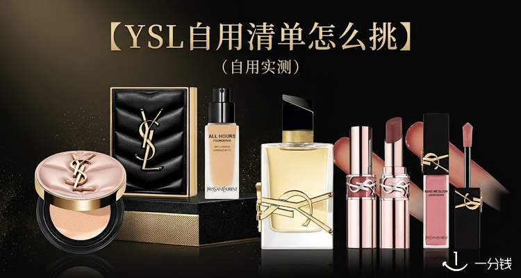 YSL Beaute,全场7折