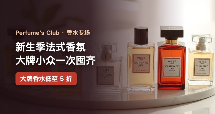 Perfume’s club 折扣 优惠