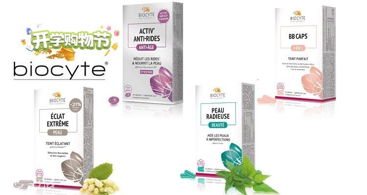 Biocyté,全场9折