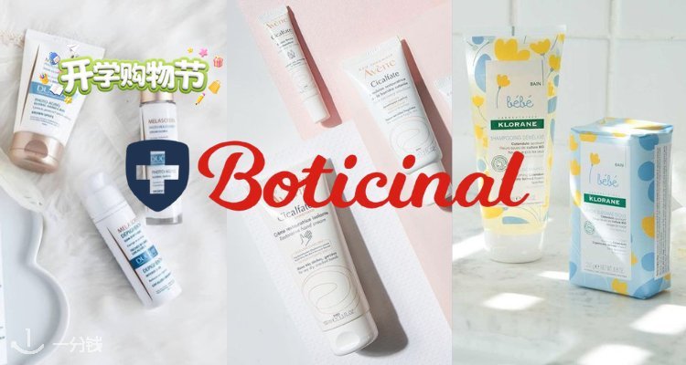 Boticinal,全场9折