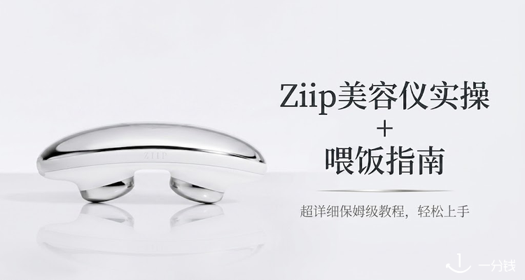Ziip Beauty Ziip Beauty 折扣 优惠