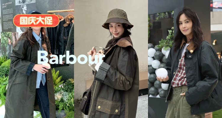 Barbour,全场8.5折