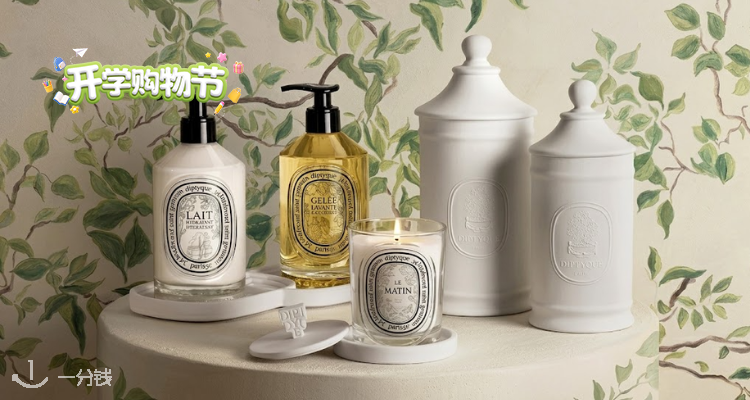 Diptyque 折扣 优惠