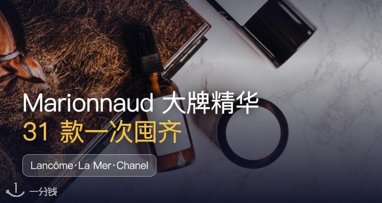 Marionnaud,全场7.5折