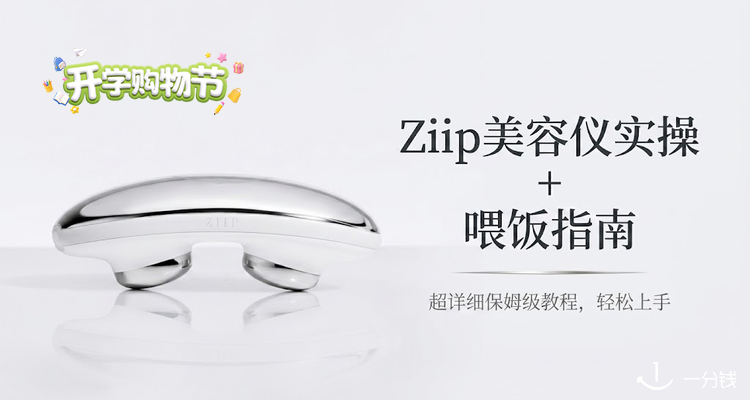 Ziip Beauty,低至6.5折