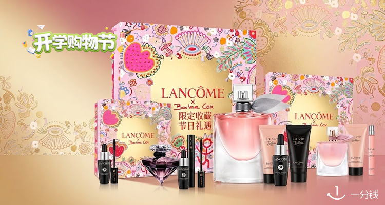 Lancome,低至5折