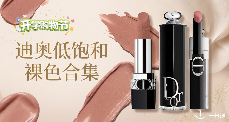 迪奥 Dior 折扣 优惠