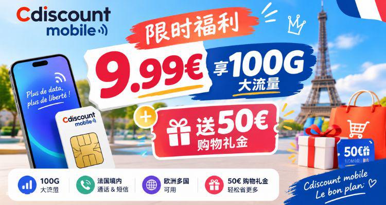 Cdiscount mobile