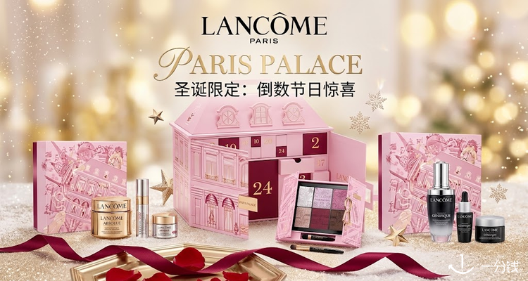 Lancome,全场7折