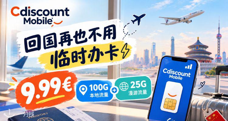 Cdiscount mobile