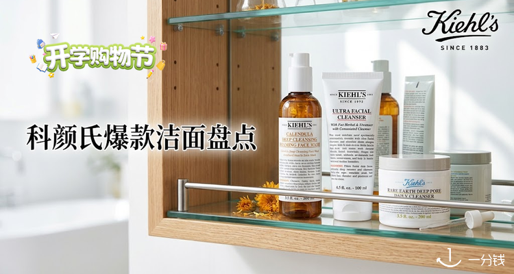 科颜氏 Kiehl's 折扣 优惠