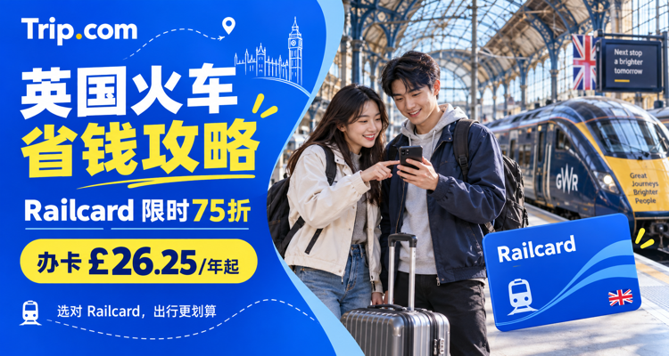 Trip.com,全场7.5折