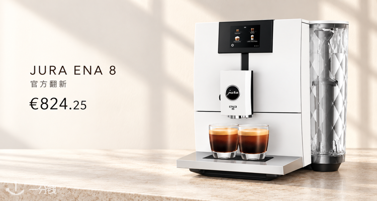 Jura,全场7.5折