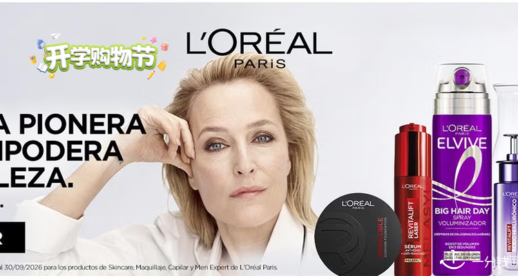 巴黎欧莱雅 L'Oréal Paris 折扣 优惠