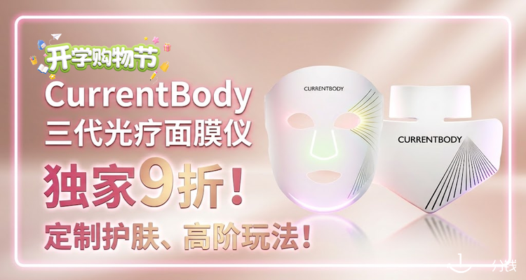 CurrentBody,全场8.1折