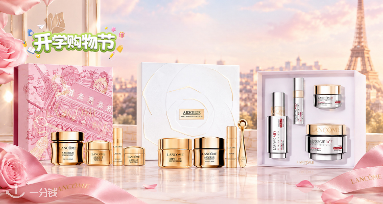 Lancome,全场6.5折
