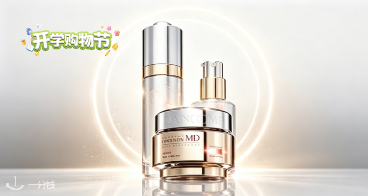 Lancome,全场6.5折
