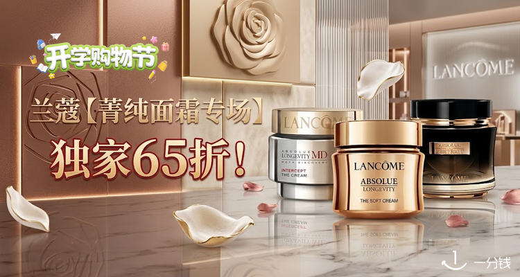 Lancome,全场6.5折