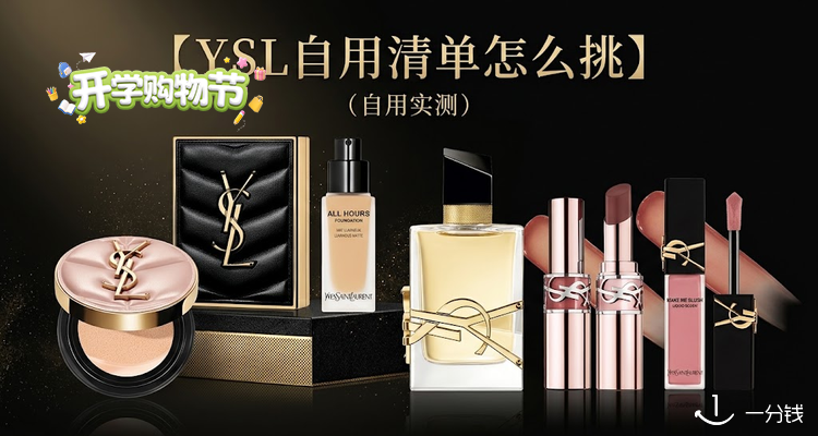 YSL Beaute,全场7折