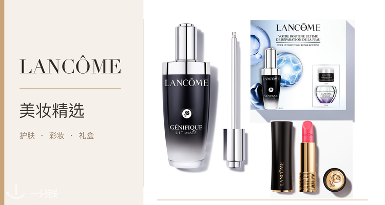兰蔻 Lancome 折扣 优惠
