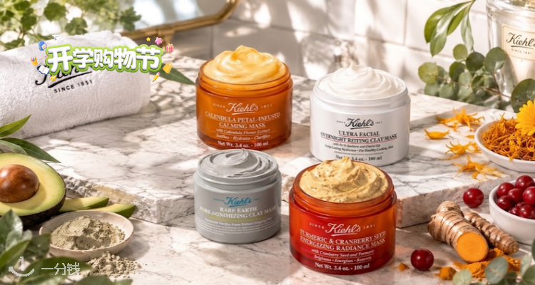 Kiehl's,全场6.5折