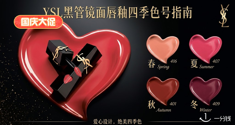 YSL Beaute,全场7折