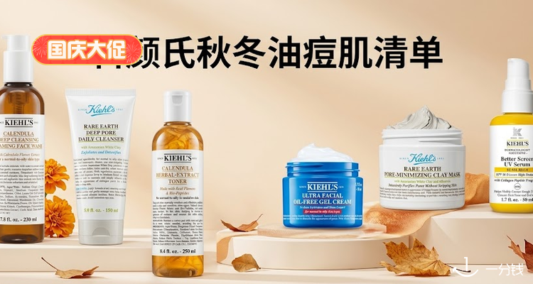 科颜氏 Kiehl's 折扣 优惠