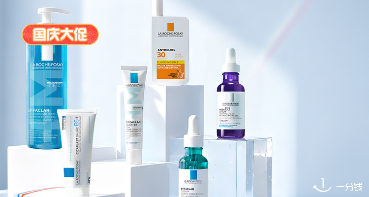 La Roche Posay,全场8折