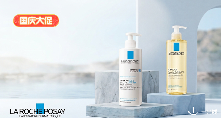 La Roche Posay,全场8折