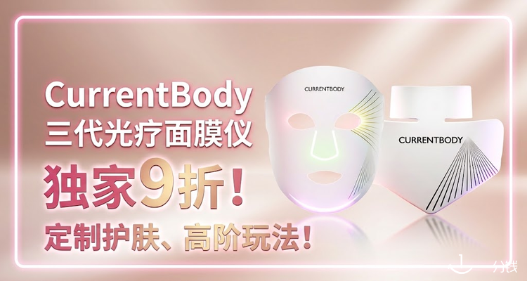 CurrentBody,全场8.1折