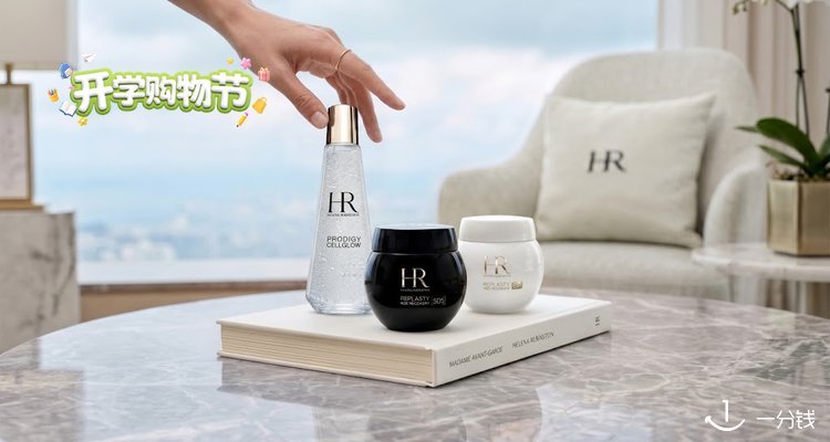 Helena Rubinstein,全场7.5折