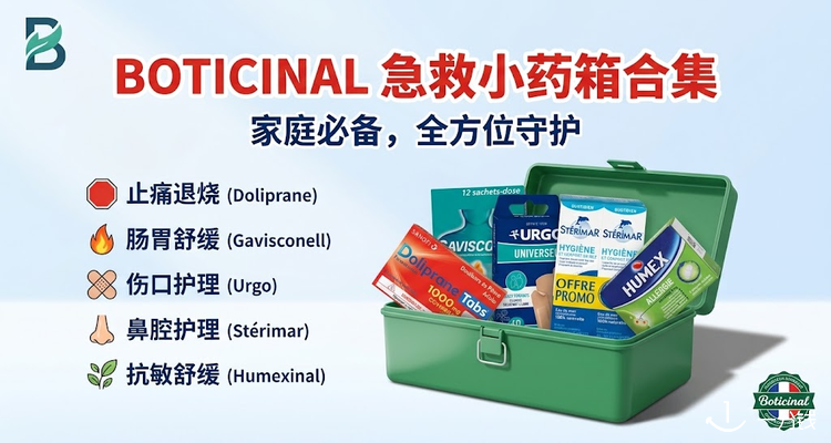 Boticinal,全场9折
